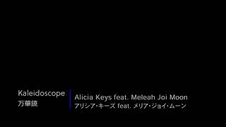 【和訳】Kaleidoscope From the Musical quotHells Kitchenquot Alicia Keys feat Meleah Joi Moon  EN→JP [upl. by Wesle]