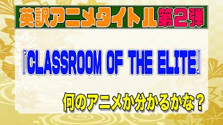 今期アニメにつけられた英語字幕が、秀逸すぎると話題になるwwww [upl. by Thalassa]