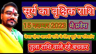 Surya Ka Rashi Parivartan 202315 November 2023 सूर्य का वृश्चिक राशि में प्रवेशSun Transit [upl. by Chew]