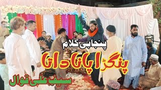 Maulvi Haider Hussain Akhtar ke shabdarth Saif Ali Qadoosi Qawal  punjabi kalam  Bhangra Pana Hai [upl. by Nedak]