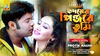 Hridoyer Pinjore Tumi  Protik Hasan  Nowmi  Mastan O Police  Bangla Movie Song 2017 [upl. by Desireah]