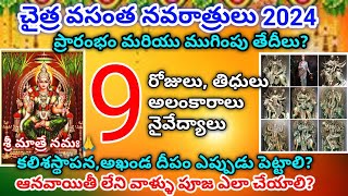 Chaitra vasantha navaratri 2024 date amppooja time  చైత్ర వసంత నవరాత్రులు 2024  Vasanta navaratrulu [upl. by Care341]