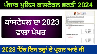 Constable 2023 question paper  punjab police constable previous year paper  punjab police [upl. by Polinski191]