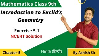 Introduction to Euclid’s Geometry  Exercise 52  NCERT Solution Chp5  Class 9th Maths [upl. by Annairdua54]