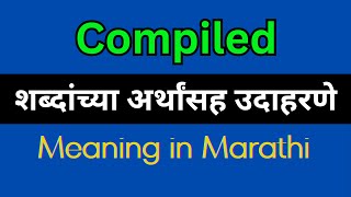 Compiled Meaning In Marathi  Compiled explained in Marathi [upl. by Gomar]