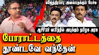 Government aided teachers Protest  Prince Gajendra Babu latest speech [upl. by Chemar318]