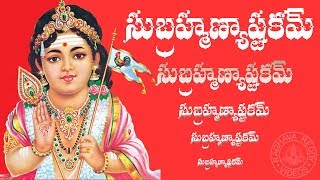 SUBRAHMANYA ASTAKAM WITH TELUGU LYRICS AND MEANING [upl. by Solhcin]