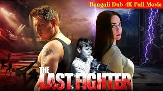 The Last Fighter  দী লাষ্ট ফাইটার  হলিউড অ্যাকশন সিনেমা  Restling Movie hollywoodactionmovie [upl. by Einnalem20]