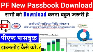 EPF Passbook download Kaise Karen  EPF Passbook kaise dekhe  how to download epf passbook 2023 [upl. by Aketahs]