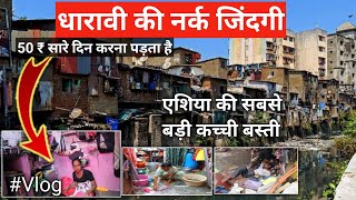 Dharavi दुनिया का तीसरा सबसे बड़ा स्लम केवल इतिहास रह जाएगा  A Tour of the Dharavi Slum in Mumbai [upl. by Oirevas]