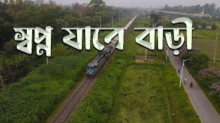 Sopno jabe bari amar full song । স্বপ্ন যাবে বাড়ি আমার । Cover Video [upl. by Elo]