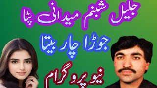 Pushto new song II Jalil Shabnam II Pushto Song HD II 2024 [upl. by Gish]