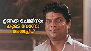 ഉണക്ക ചെമ്മീനും കൂടെ വേണോ അമ്മച്ചീ  Malayalam Comedy Scenes  Innocent  Jagathy  Ganamela [upl. by Cobbie]