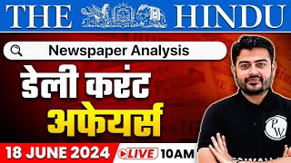 The Hindu Analysis  18 June 2024  Current Affairs Today  OnlyIAS Hindi [upl. by Vizzone]