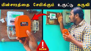 Scam⚠️ Energy Saver Device😨 [upl. by Mairim]