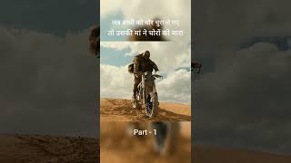 Bachi ko ma ne choro se chhodaya shorts movies moviesclip [upl. by Barbette668]