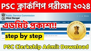 How to Download Clerk Admit Card 2024  Clerkship Admit Card 2024  Clerkship Admit Card 2024 [upl. by Mikel]