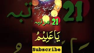 786 Best islamic wazeefa  Shorts video beautiful youtubeshorts [upl. by Nirej]