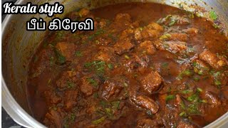 Kerala ஸ்டைல் பீப் கிரேவிBeef GravyBeef Gravy recipe in Tamil பீப் கிரேவி [upl. by Niltiac]