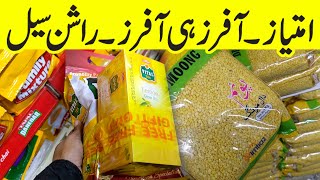 Imtiaz Super Market Karachi  Buy 1 Get 1 Free  cheapest grocery store in Pakistan  kirana store [upl. by Htiduj]