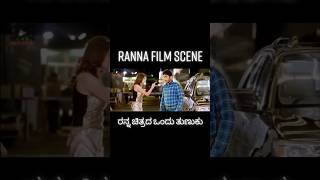 Ranna Kannada Movie Scene morph video cinematic funny film comedy filmmaker onthisday memes [upl. by Wenoa420]