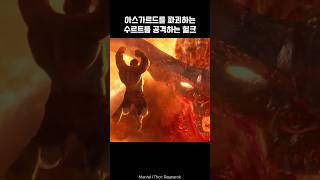 Hulk attacks Surtur who is destroying Asgard I Thor Ragnarok thor ironman marvel avengers [upl. by Jerome]