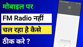 Mobile Mein FM Radio Nahi Chal Raha Hai Kaise Thik Kare  How To Fix FM Radio Not Working In Mobile [upl. by Genevra]