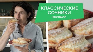 Домашние СОЧНИКИ с творогом как в детстве 💚 Классический рецепт за 15 минут [upl. by Hakim121]