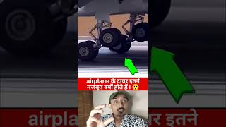 Why are airplane tires so strong shorts airplane tyre viral trending youtubeshorts [upl. by Lowe]