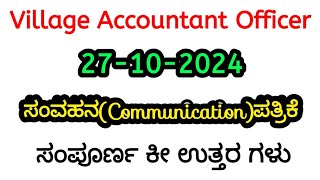 VAO Communication Paper 27102024 Key Answers  VAO Key answers 2024  SBK KANNADA [upl. by Rusticus]