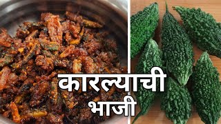 कडू न असलेली कारल्याची भाजी  मुलांना आवडणारी कारल्याची भाजी  Bittergourd  Creative Chef [upl. by Ezeerb]