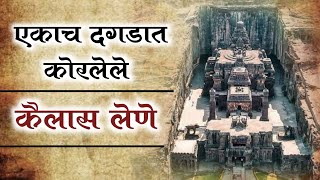 Ellora Caves Kailas Lene shirur shirurkatta mystry verul news marathi history ellora viral [upl. by Edahsalof]