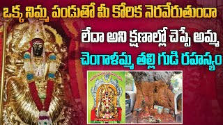 Sri Chengalamma Parameswari Temple  Sullurpeta  Nellore District  Temple History  Aadhan [upl. by Hannavahs]