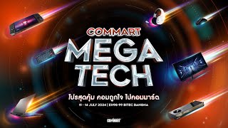 COMMART MEGATECH 1114 กค 67 เข้าฟรี ที่ไบเทค บางนา [upl. by Hastie897]