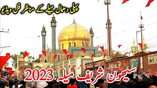 Sehwan Sharif 2023  1st Day  01 Dhamal  Lal Shahbaz Qalandar Mela 2023  18 Shawal  Full Video [upl. by Schoening]