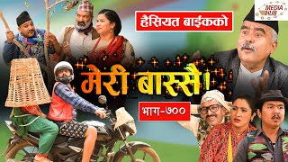 Meri Bassai  मेरी बास्सै  Ep700  April272021 हैसियत बाईकको  By Media Hub [upl. by Notsud]