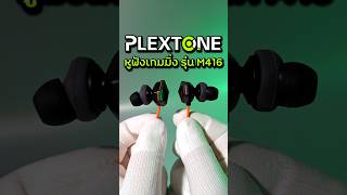 Plextone M416  ESport Gaming InEar Headphones 🎧 plextone m416 headphones review shorts [upl. by Alyson]