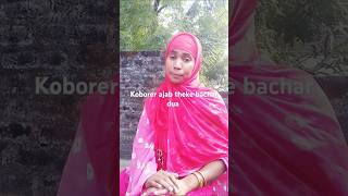 Koborer ajab theke bachar dua viral video islamicvideo youtube shorts suscribe trending [upl. by Atrebla]