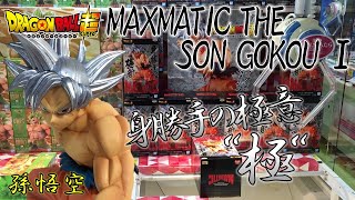 DB【UFOキャッチャー】ドラゴンボール超 MAXIMATIC THE SON GOKOU Ⅰ 孫悟空 来るぞ！身勝手の極意quot極quot（獲って！開封！紹介！）son gokou [upl. by Mayhew]