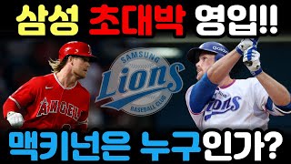 삼성 라이온즈 초대박 영입 일본 리그 용병타자 1위 데이비드 맥키넌 한국행 [upl. by Trista740]