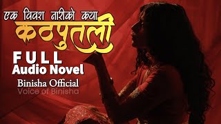 कठपुतली Kathputali Struggle story  Voice of Binisha [upl. by Roseann]