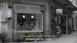 รักกี่พันปีก็ยังเป็นเธอ ซับไทย 1  Moonshine and Valentine Ep 1 [upl. by Nawuj]