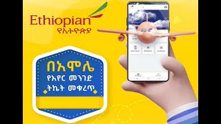 How to make Ethiopian Airlines Ticket Payment [upl. by Eiznikam841]