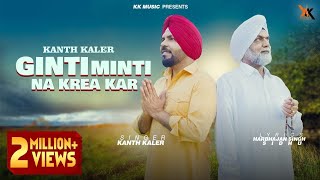 Ginti Minti Na Krea Kar  Kanth Kaler  New Amazon Devotional Full Song [upl. by Gneh]