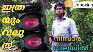 quotunboxingquot Trolley speaker impex വൻ വിലക്കുറവിൽmusicbox [upl. by Wrand]