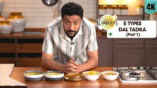 5 Types Dal Tadka  Part 1  रोज़ एक नई दाल बनाएँ  Chana Dal Tadka  लाहौरी Dal  Chef Ranveer Brar [upl. by Un]