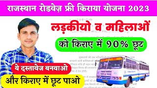 Roadways bus free pass kaise banaen  Rsrtc smart card online apply  Roadways news today [upl. by Norman832]