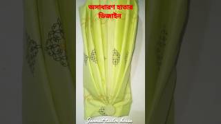 অসাধারণ হাতার ডিজাইন ❤️❤️❤️ ইস্তেগফার short فنالخياطة shelaibari5400S̈̇Seemadesigns [upl. by Couhp]