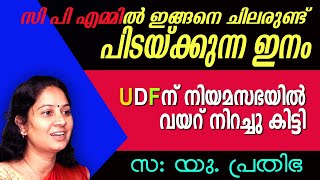 സ്വന്തം വേദിയിൽ നിന്നും കോൺഗ്രസിന് കിട്ടിയ 8ൻ്റെ പണി ഓർമ്മിപ്പിച്ച് സ പ്രതിഭ Musthafa Kaimalassery [upl. by Jessalyn]