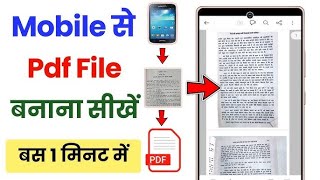 Mobile se pdf kaise banaye 🙂 How to Create PDF  Create PDF through Mobile youtubeshorts pdf [upl. by Flosser]